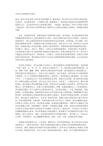 【求职面试】介绍自己的优缺点有技巧