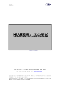 【求职面试】名企笔试相关（IT类）