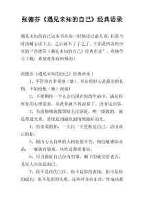 张德芬《遇见未知的自己》经典语录