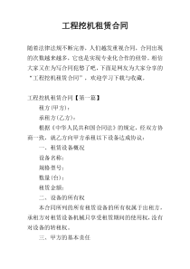 工程挖机租赁合同
