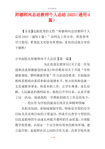 师德师风总结教师个人总结2023（通用4篇）