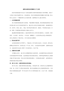 做职业规划应把握的几个方面