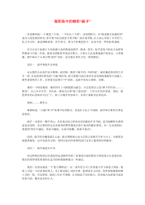 做职场中的精彩“副手”