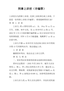 刑事上诉状（诈骗罪）