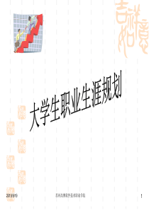 入学教育__职业生涯___新