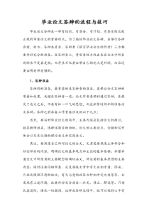 毕业论文答辩的流程与技巧模板