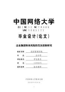 毕业论文范文模板