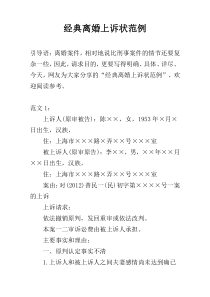 经典离婚上诉状范例