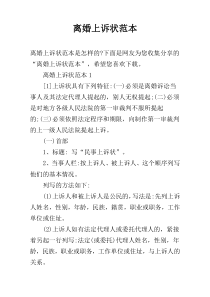 离婚上诉状范本