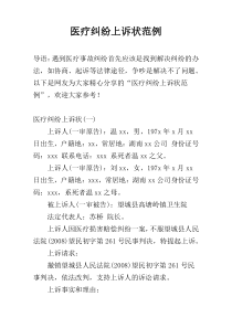 医疗纠纷上诉状范例