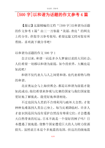 [500字]以和谐为话题的作文参考4篇