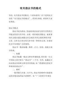 有关倡议书的格式