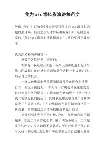 我为xxx添风彩演讲稿范文