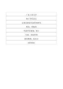 人力资源所有模块流程图-38页