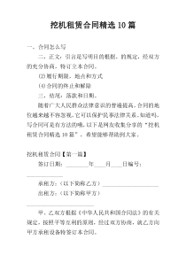 挖机租赁合同精选10篇