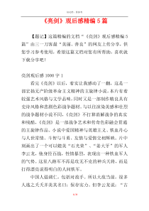 《亮剑》观后感精编5篇