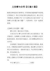 义务赠与合同【汇编5篇】