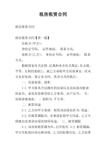 租房租赁合同
