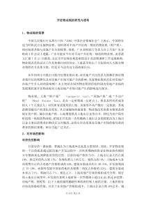 开征物业税的研究与思考(DOC6)