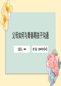 父母如何与青春期孩子沟通