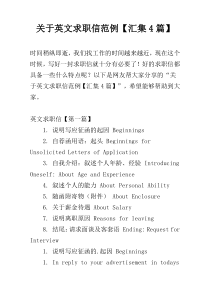关于英文求职信范例【汇集4篇】