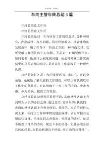 车间主管年终总结3篇
