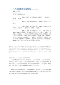 几种业务员的职业规划