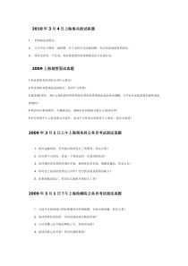 上海公务员面试真题 上海历年面试真题汇总