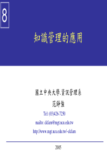 知识管理的应用