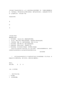 万科房地产目标成本控制方法