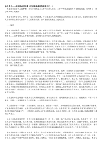 初涉职场成功指南系列
