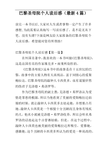 巴黎圣母院个人读后感（最新4篇）