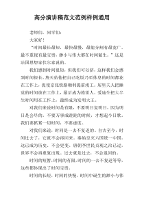 高分演讲稿范文范例样例通用