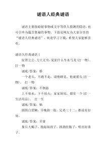 谜语人经典谜语