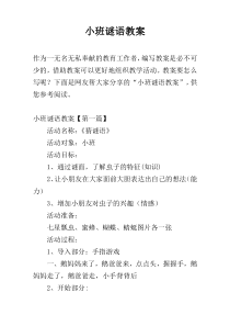 小班谜语教案