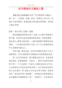 好书推选作文精选5篇