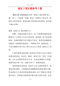 画皮2观后感参考5篇