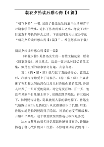 朝花夕拾读后感心得【4篇】