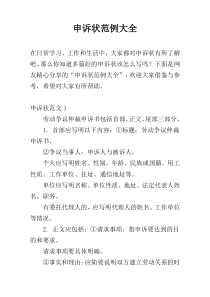 申诉状范例大全