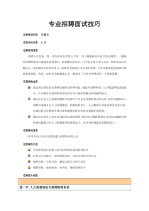 专业招聘面试技巧