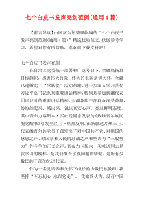 七个白皮书发声亮剑范例(通用4篇)