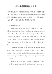 初一暑假英语作文5篇