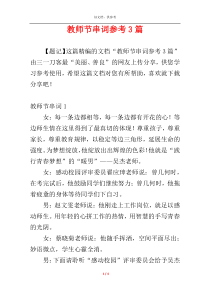 教师节串词参考3篇