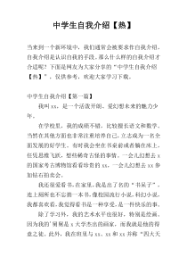 中学生自我介绍【热】