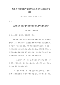 劳动能力鉴定职工工伤与职业病致残等级》