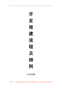 万科报建流程