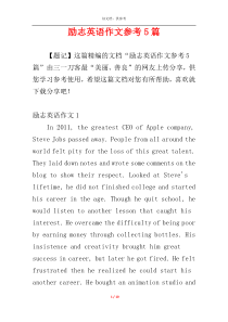 励志英语作文参考5篇