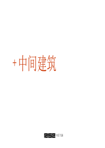 北京中间建筑项目广告推广表现提案_45_风至飞扬_200