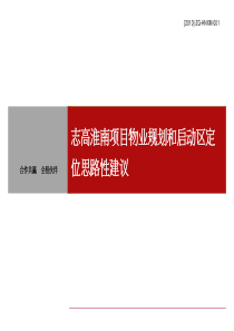 志高物业规划启动区定位