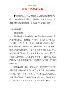 自我介绍参考5篇